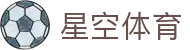 星空体育官网- Xingkong Sports 网页版登录入口